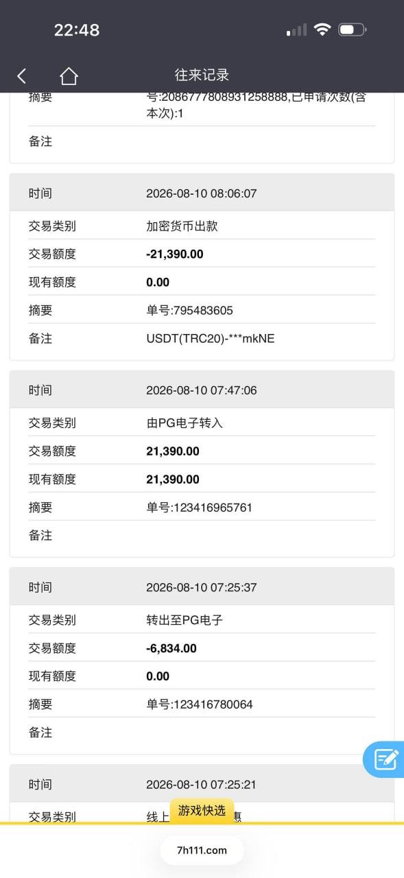 充值6800元，启航娱乐提现21390元却迟迟不给出款
